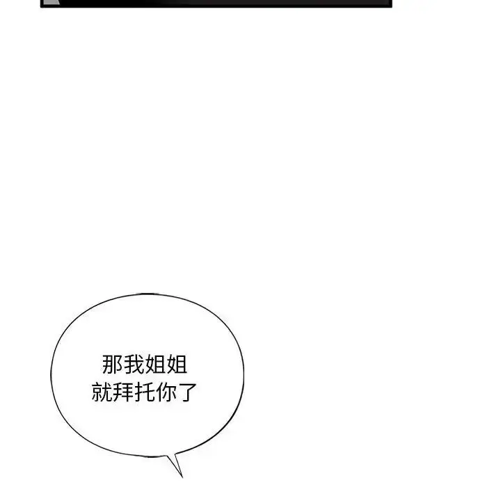 漫画《我的继姐》第14话第107张图