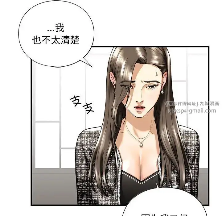 漫画《我的继姐》第14话第148张图