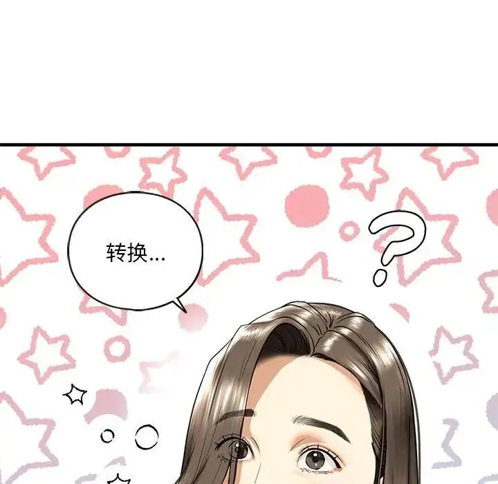 漫画《我的继姐》第14话第37张图
