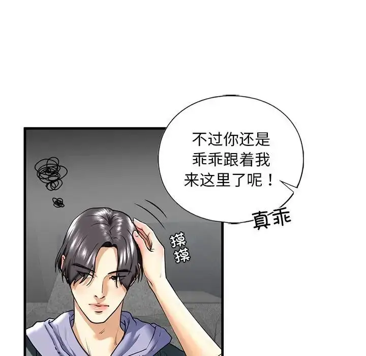 漫画《我的继姐》第14话第47张图