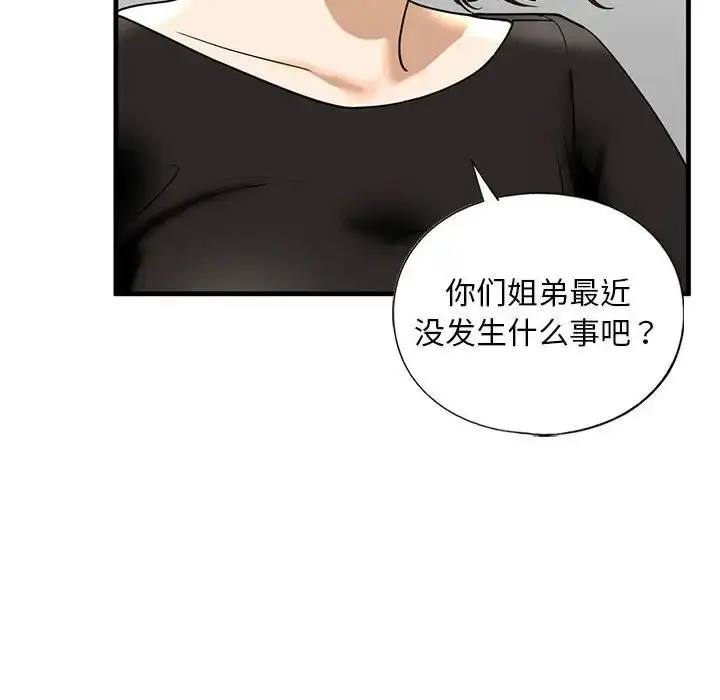 漫画《我的继姐》第14话第66张图