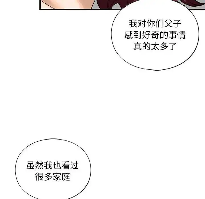 漫画《我的继姐》第14话第76张图