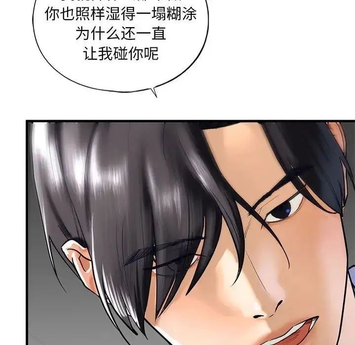 漫画《我的继姐》第14话第98张图