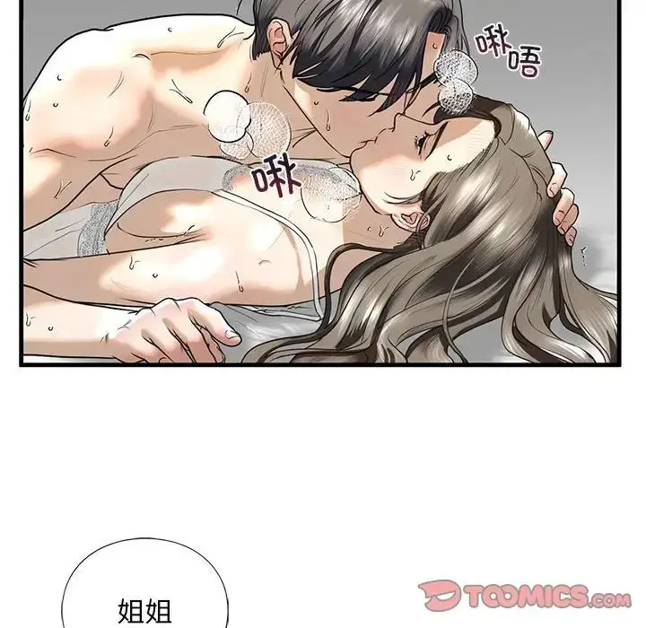 漫画《我的继姐》第11话第105张图