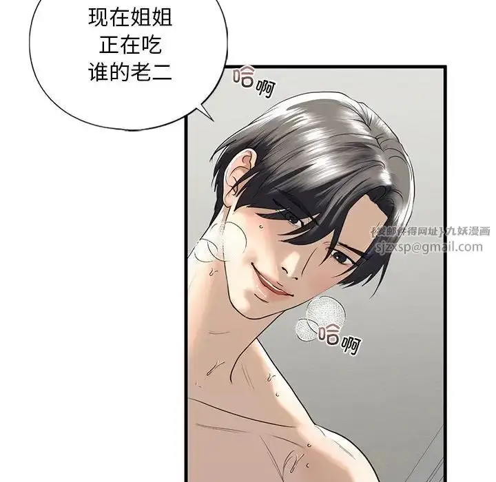 漫画《我的继姐》第11话第107张图