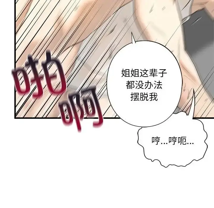 漫画《我的继姐》第11话第114张图