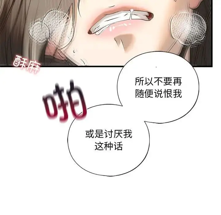 漫画《我的继姐》第11话第116张图