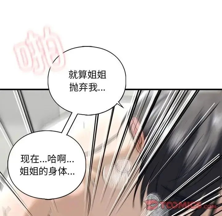 漫画《我的继姐》第11话第117张图