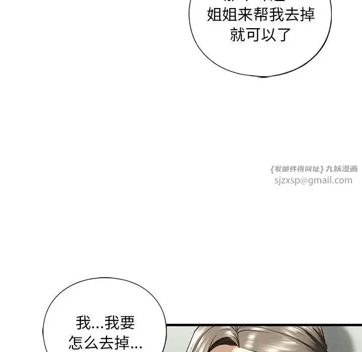 漫画《我的继姐》第11话第18张图