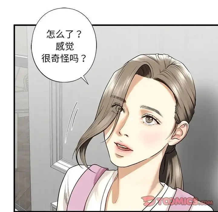 漫画《我的继姐》第11话第33张图