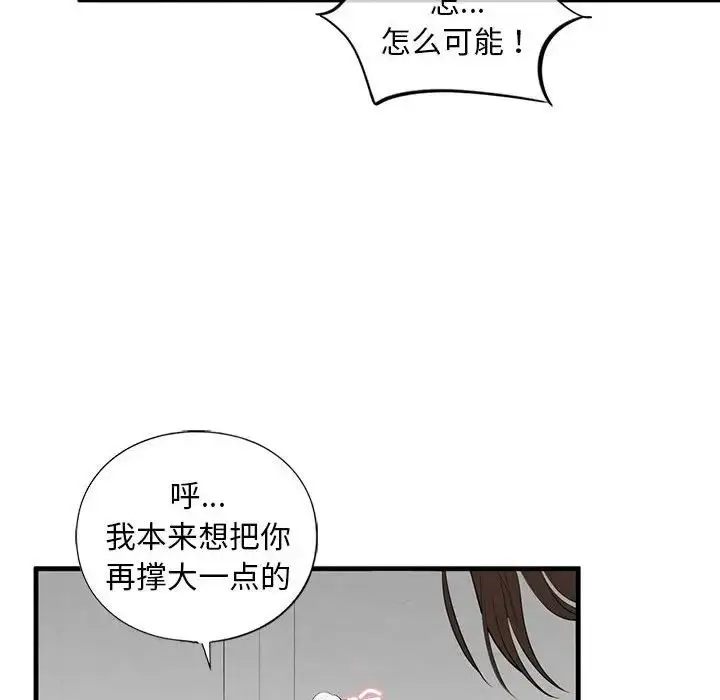 漫画《我的继姐》第11话第82张图