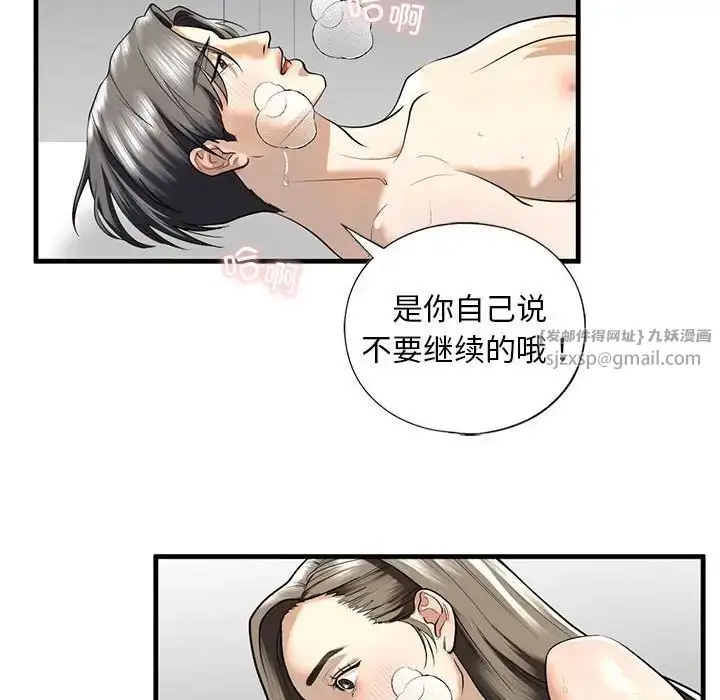 漫画《我的继姐》第11话第83张图