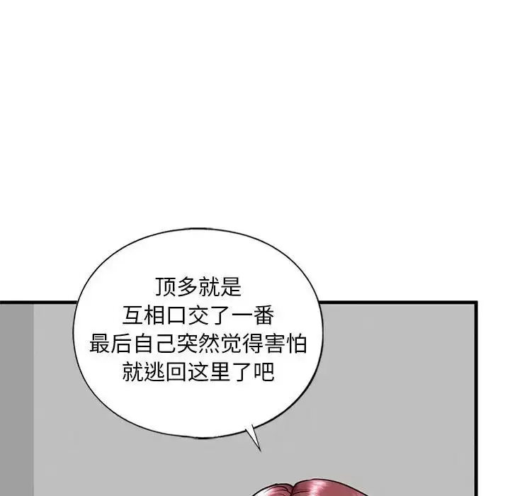 漫画《我的继姐》第13话第118张图