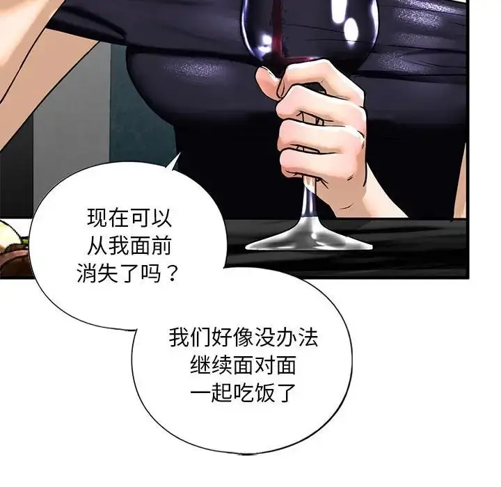 漫画《我的继姐》第13话第120张图
