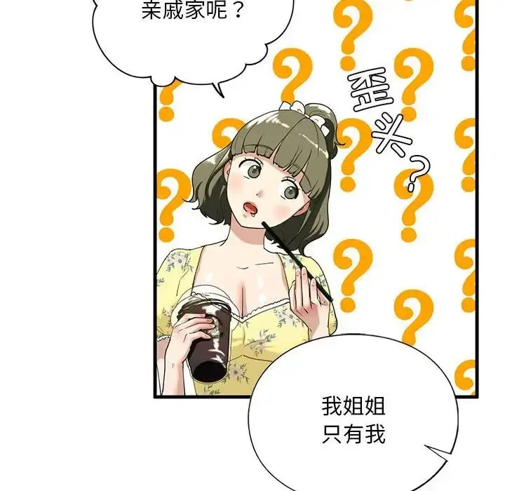 漫画《我的继姐》第13话第61张图