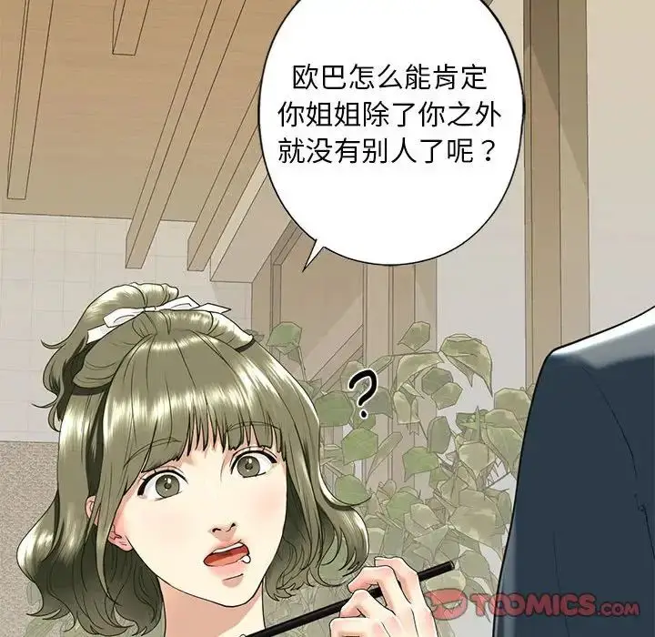 漫画《我的继姐》第13话第63张图