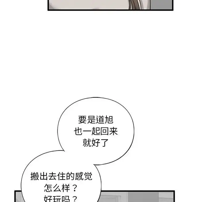 漫画《我的继姐》第13话第79张图