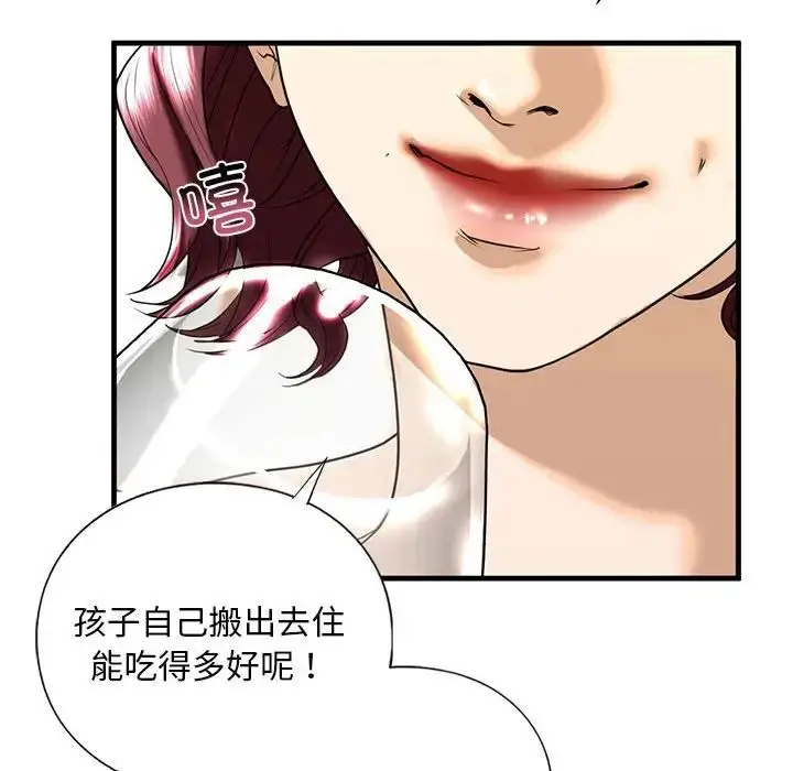 漫画《我的继姐》第13话第91张图