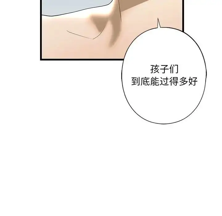 漫画《我的继姐》第7话第104张图