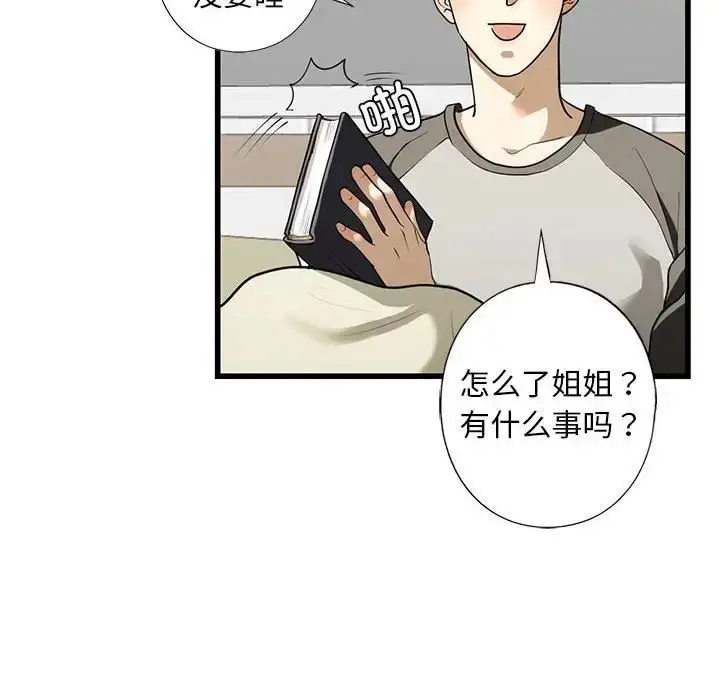 漫画《我的继姐》第7话第110张图