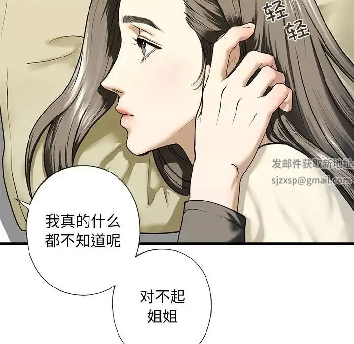 漫画《我的继姐》第7话第119张图