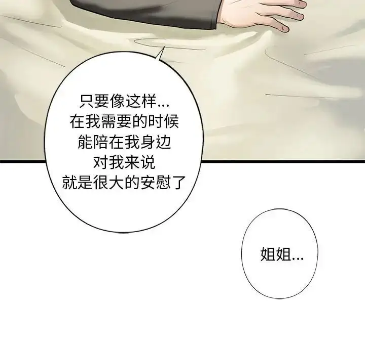漫画《我的继姐》第7话第123张图