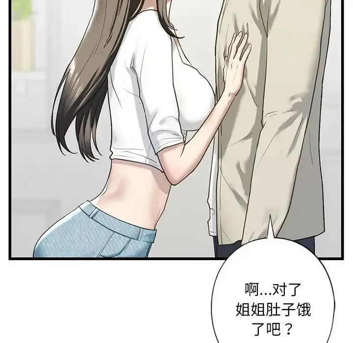 漫画《我的继姐》第7话第14张图