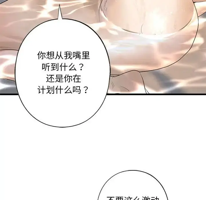 漫画《我的继姐》第7话第98张图