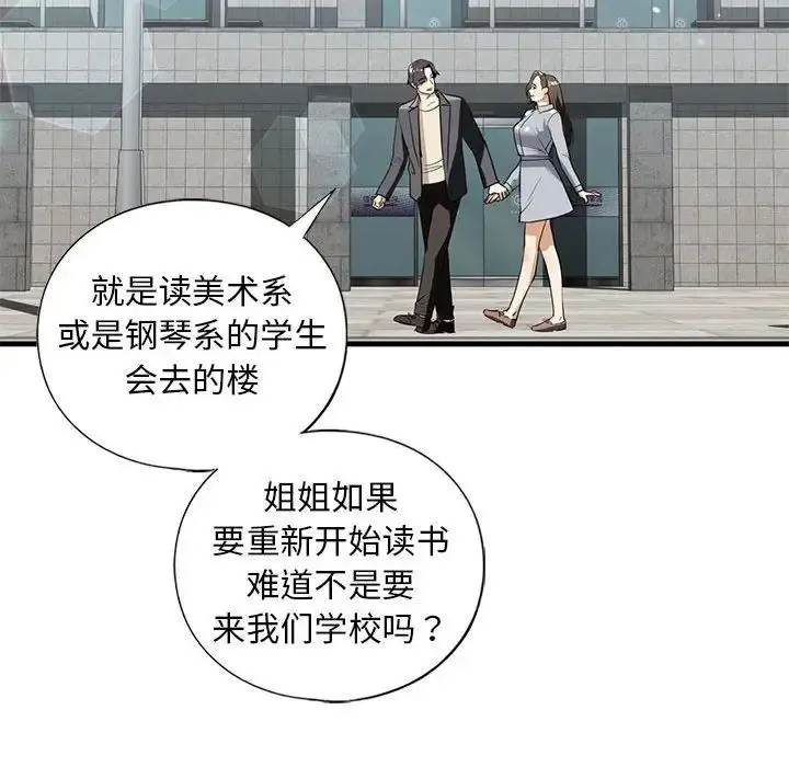 漫画《我的继姐》第18话第110张图