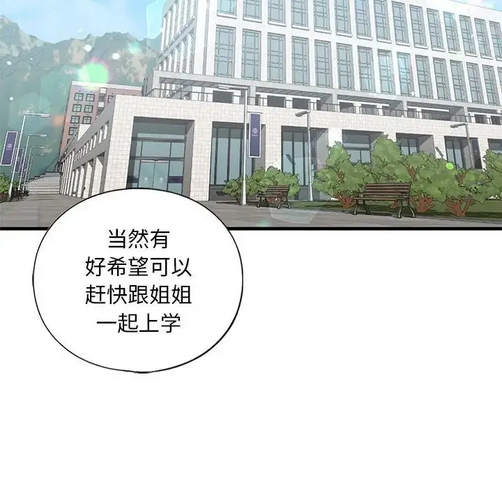 漫画《我的继姐》第18话第112张图