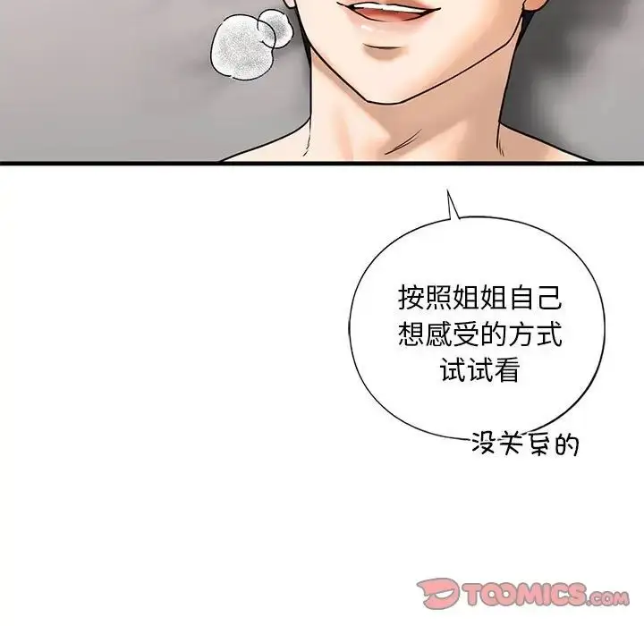 漫画《我的继姐》第18话第21张图