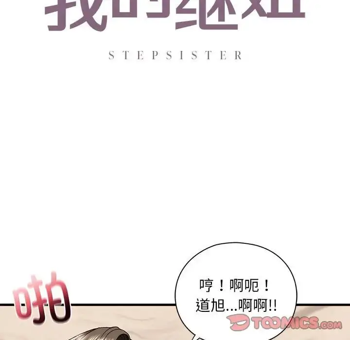 漫画《我的继姐》第18话第9张图