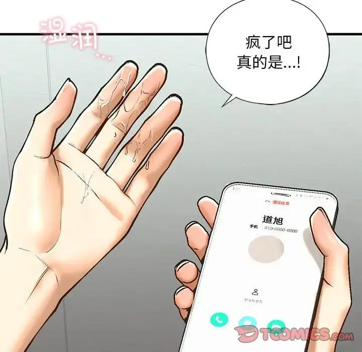 漫画《我的继姐》第24话第111张图