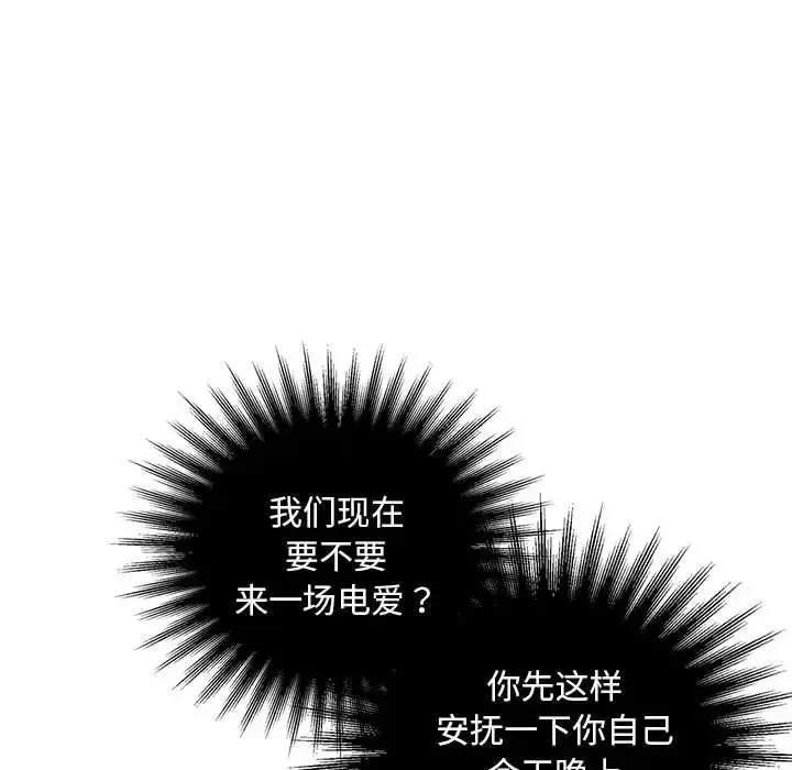 漫画《我的继姐》第24话第116张图