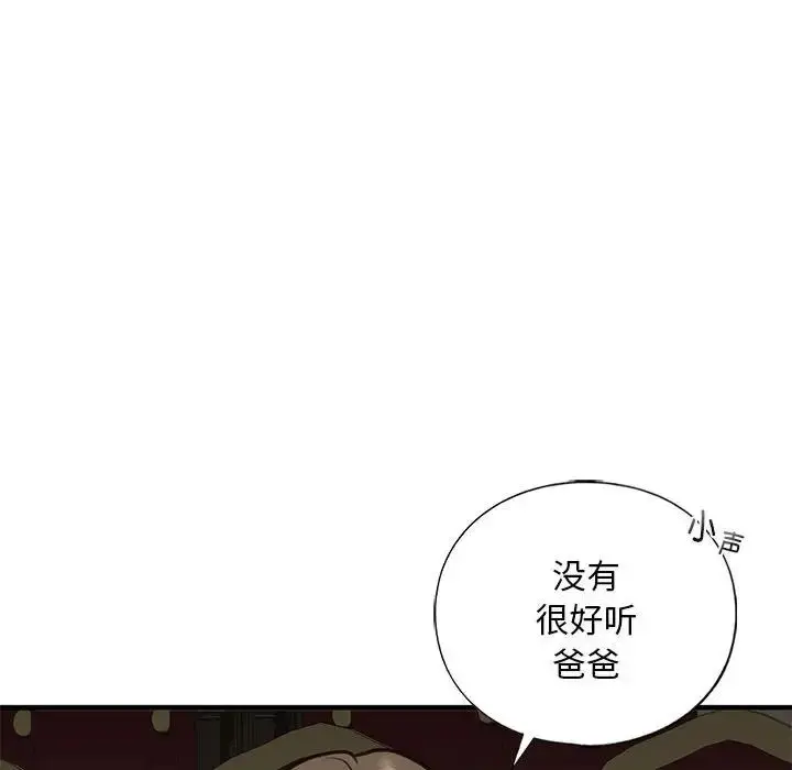漫画《我的继姐》第24话第122张图