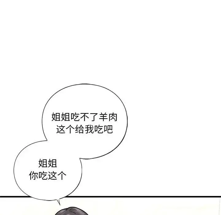 漫画《我的继姐》第24话第132张图