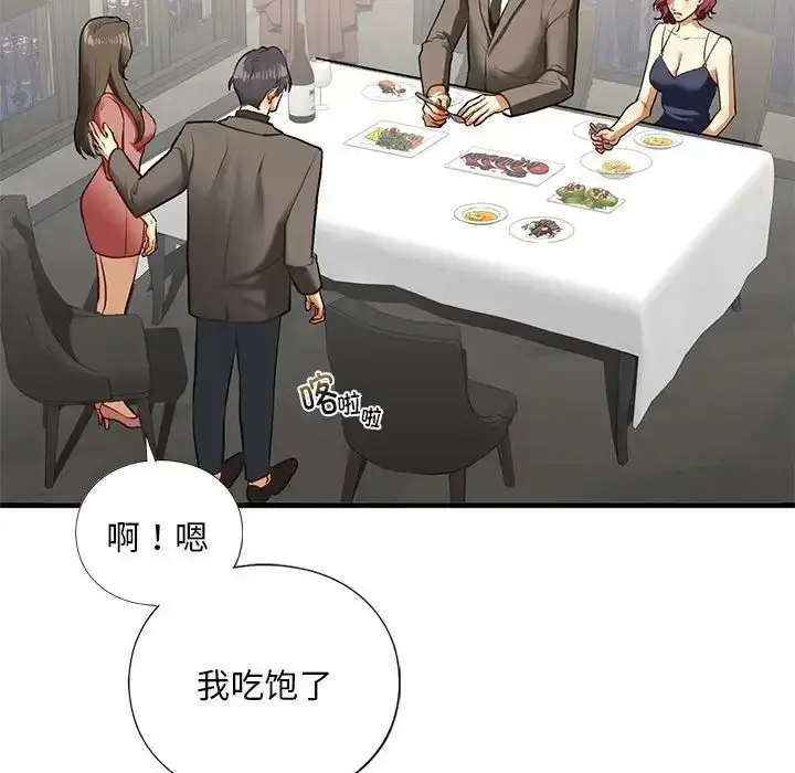 漫画《我的继姐》第24话第142张图