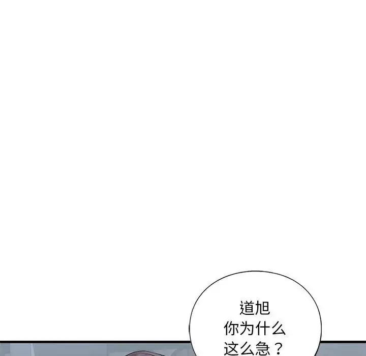漫画《我的继姐》第24话第145张图