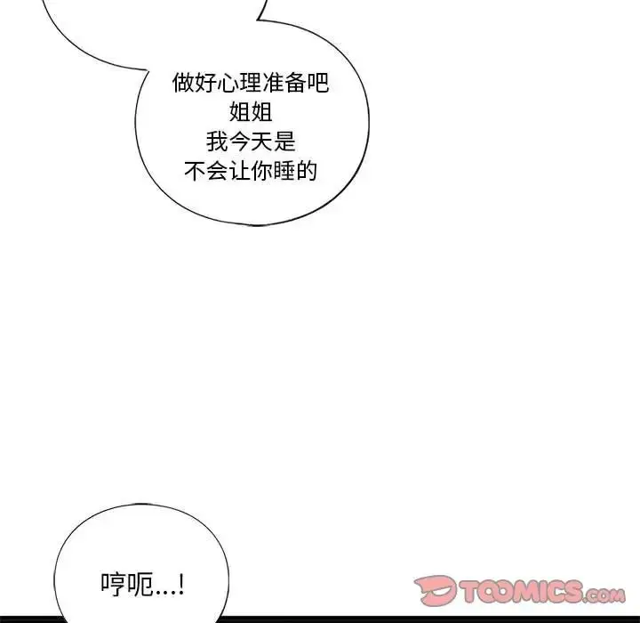 漫画《我的继姐》第24话第147张图