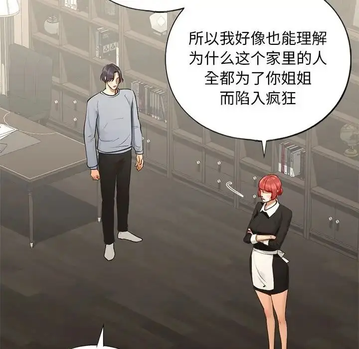 漫画《我的继姐》第24话第37张图