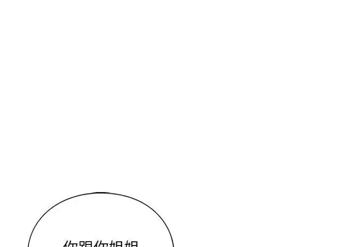漫画《我的继姐》第24话第4张图