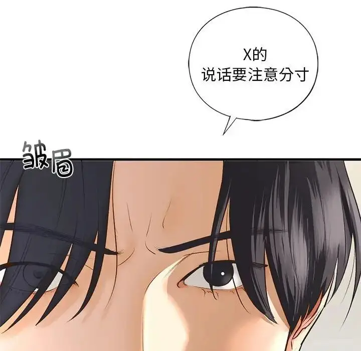 漫画《我的继姐》第24话第42张图