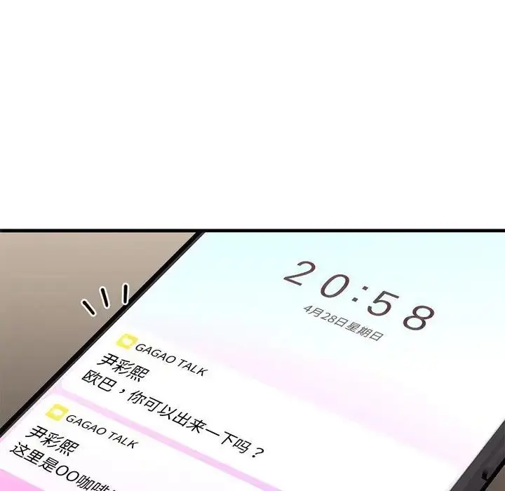 漫画《我的继姐》第24话第59张图