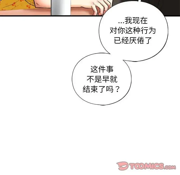 漫画《我的继姐》第24话第75张图