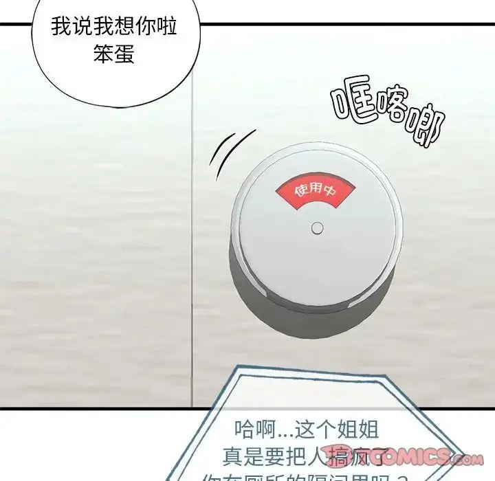 漫画《我的继姐》第24话第93张图