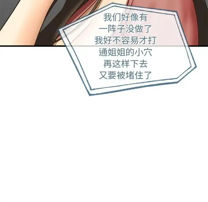 漫画《我的继姐》第24话第99张图