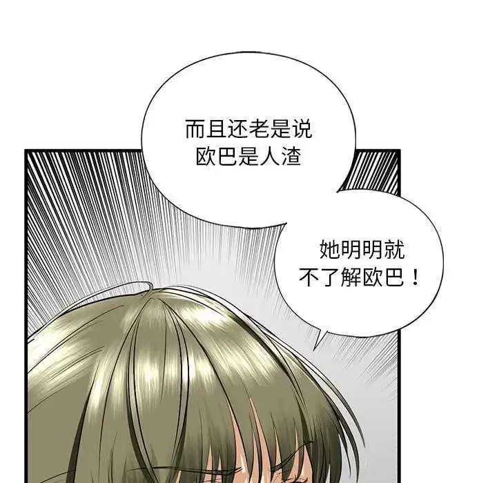漫画《我的继姐》第15话第104张图