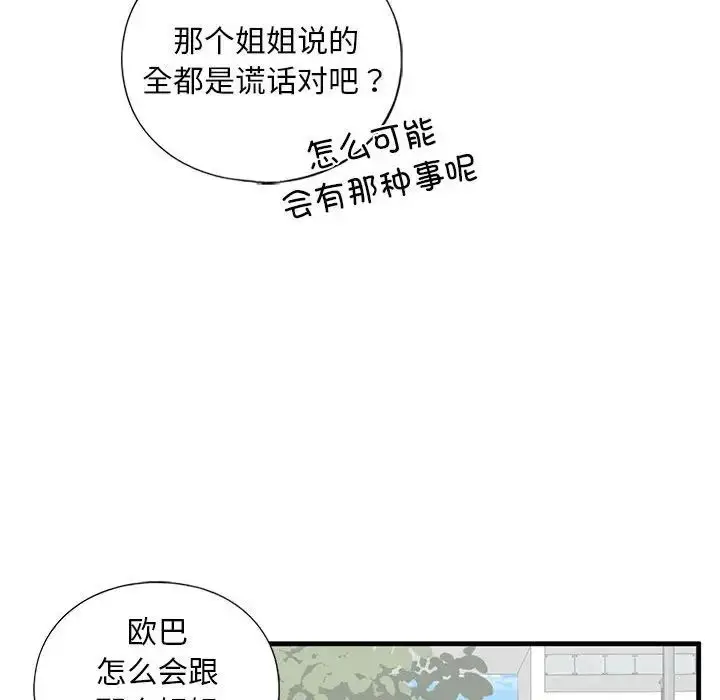 漫画《我的继姐》第15话第106张图