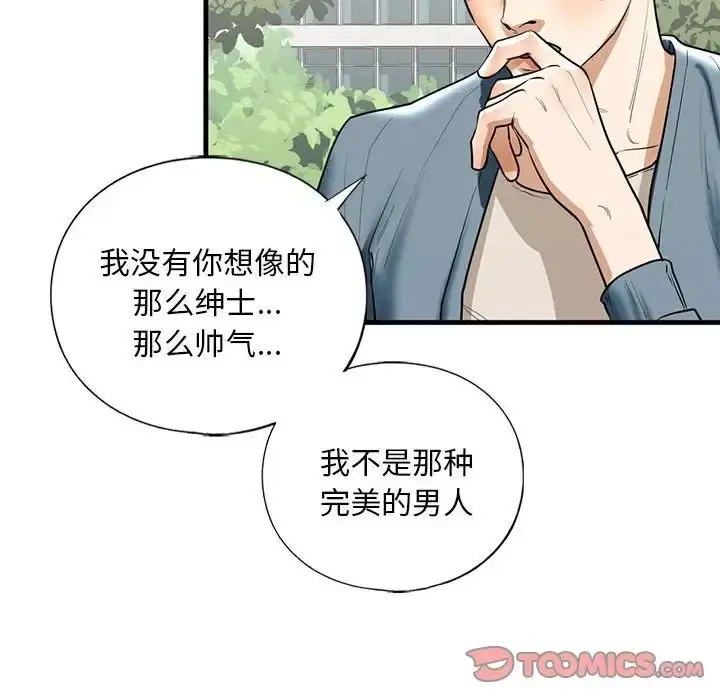 漫画《我的继姐》第15话第111张图