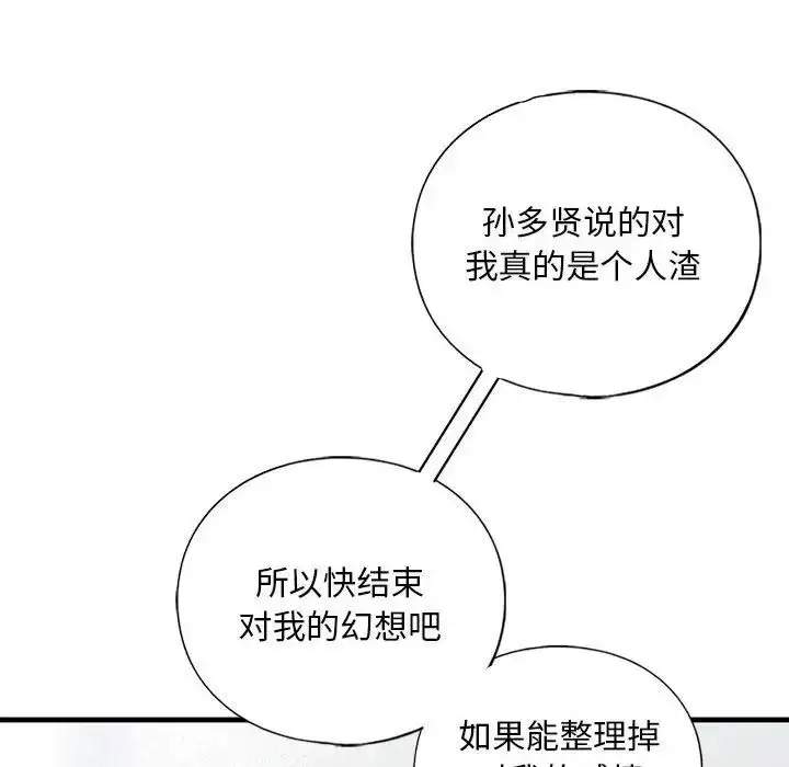 漫画《我的继姐》第15话第112张图